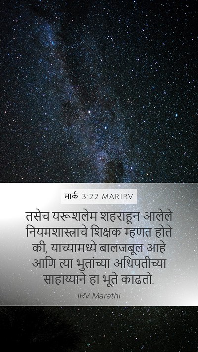 मार्क 3:22 MARIRV Bible Verse Image