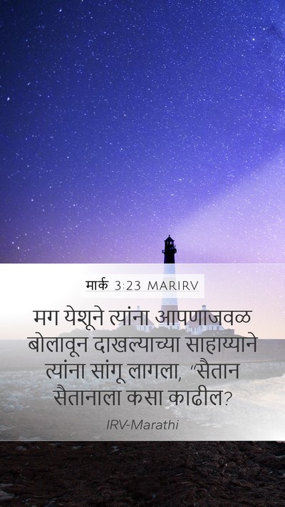 मार्क 3:23 MARIRV Bible Verse Image
