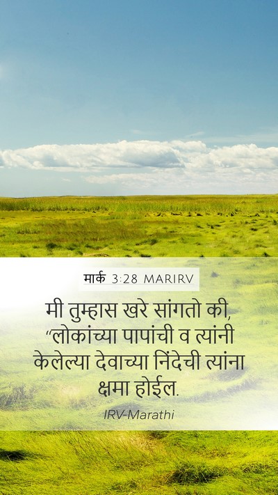 मार्क 3:28 MARIRV Bible Verse Image