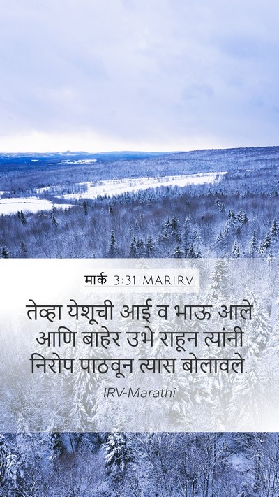 मार्क 3:31 MARIRV Bible Verse Image