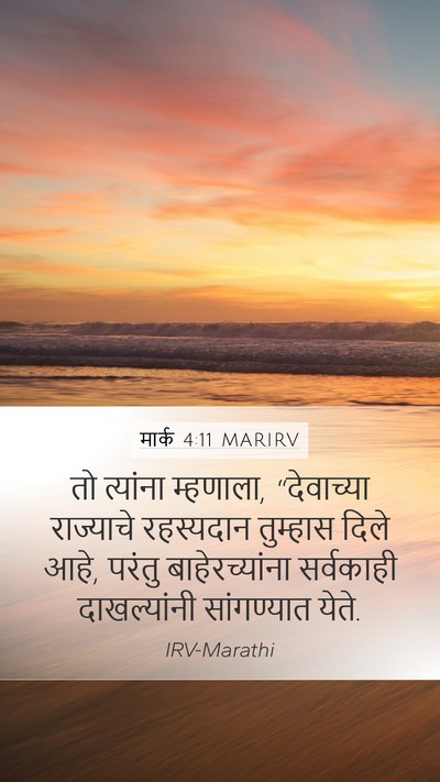 मार्क 4:11 MARIRV Bible Verse Image