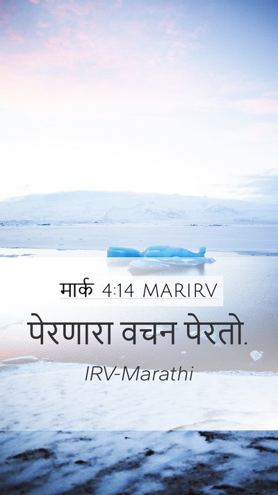 मार्क 4:14 MARIRV Bible Verse Image