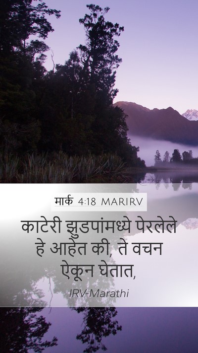 मार्क 4:18 MARIRV Bible Verse Image