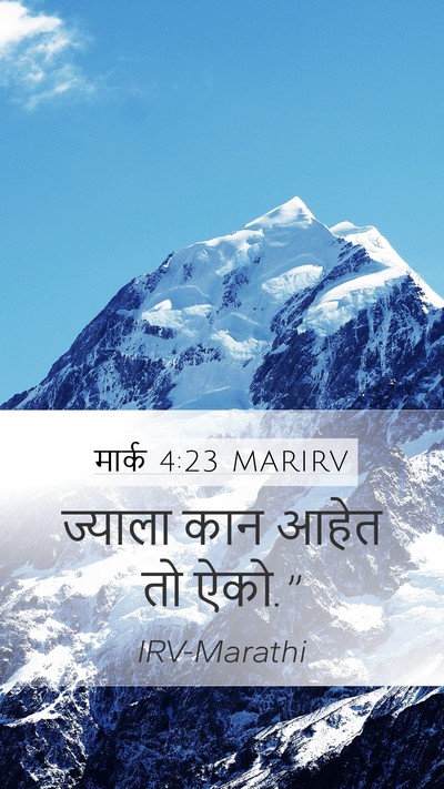 मार्क 4:23 MARIRV Bible Verse Image