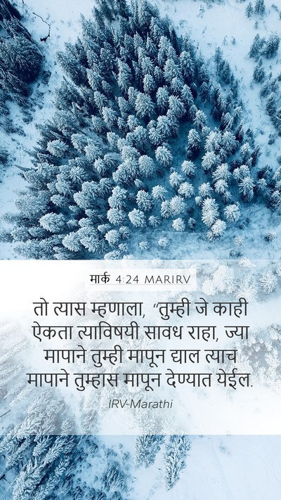 मार्क 4:24 MARIRV Bible Verse Image