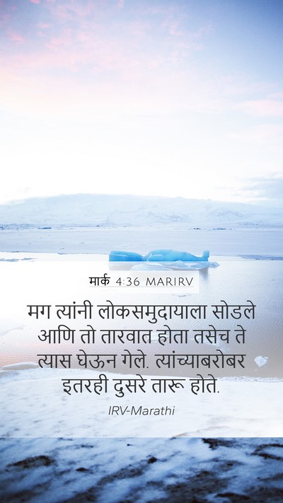 मार्क 4:36 MARIRV Bible Verse Image