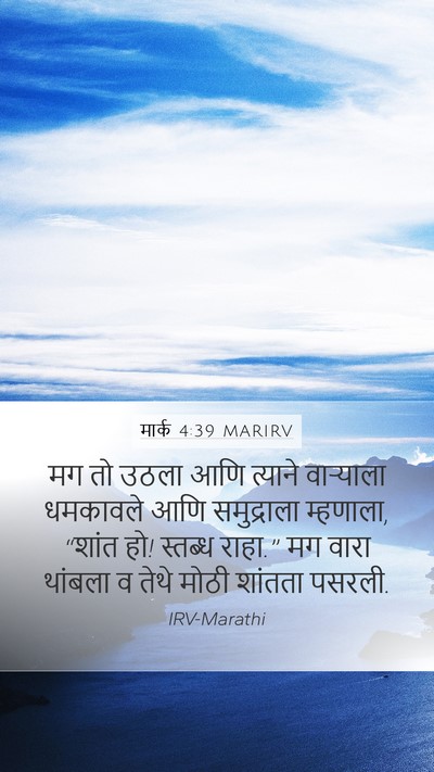 मार्क 4:39 MARIRV Bible Verse Image