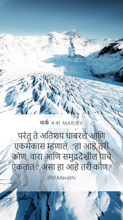 मार्क 4:41 MARIRV Mobile Phone Wallpaper - परंतु ते अतिशय - Mobile Bible Verse Wallpaper