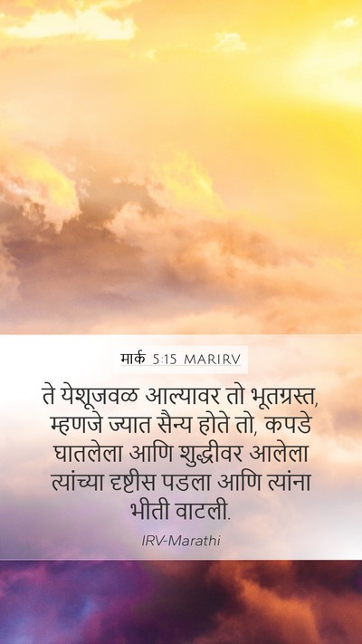 मार्क 5:15 MARIRV Bible Verse Image