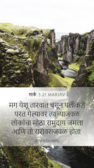 मार्क 5:21 MARIRV Bible Verse Image