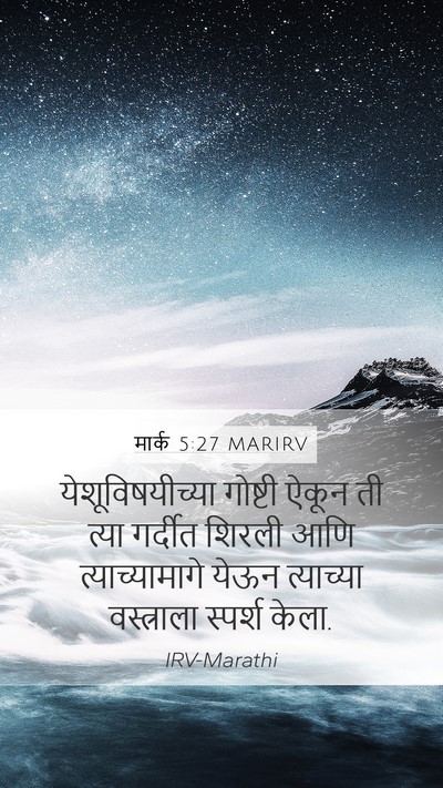 मार्क 5:27 MARIRV Bible Verse Image