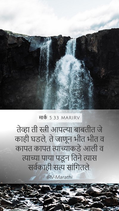 मार्क 5:33 MARIRV Bible Verse Image