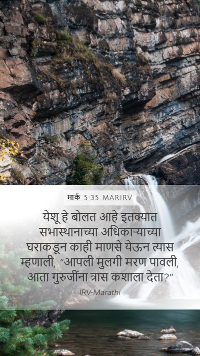 मार्क 5:35 MARIRV Bible Verse Image