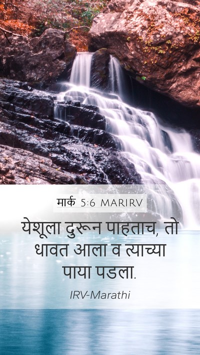 मार्क 5:6 MARIRV Bible Verse Image