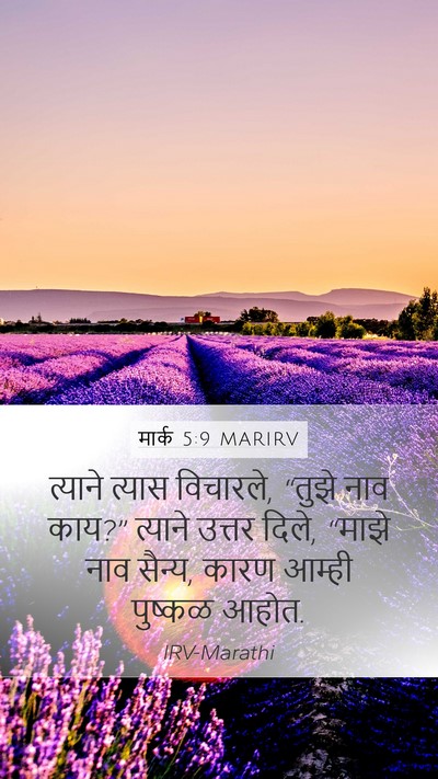 मार्क 5:9 MARIRV Bible Verse Image
