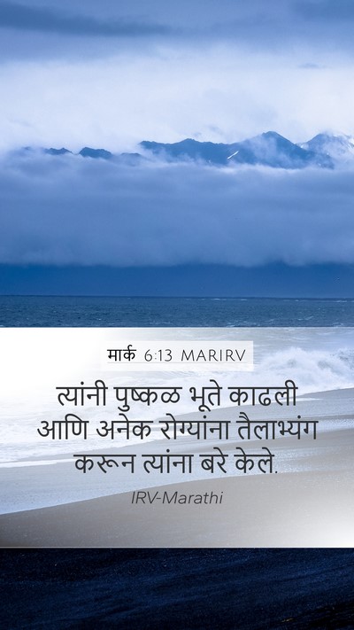 मार्क 6:13 MARIRV Bible Verse Image