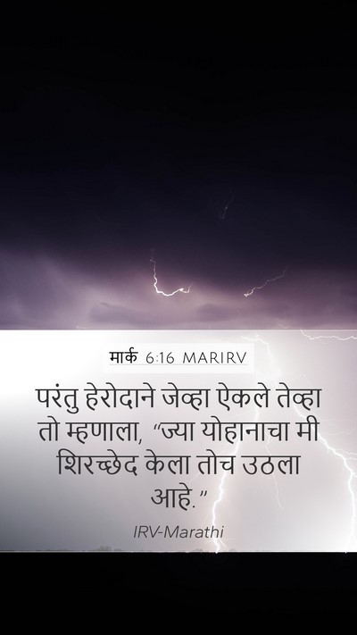 मार्क 6:16 MARIRV Bible Verse Image