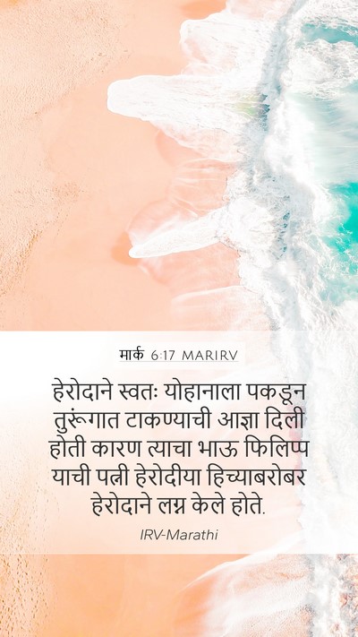 मार्क 6:17 MARIRV Bible Verse Image
