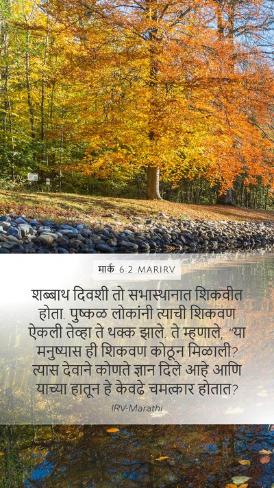 मार्क 6:2 MARIRV Bible Verse Image