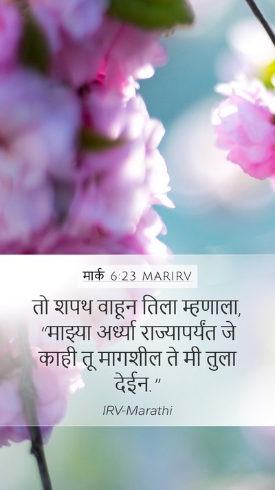 मार्क 6:23 MARIRV Bible Verse Image