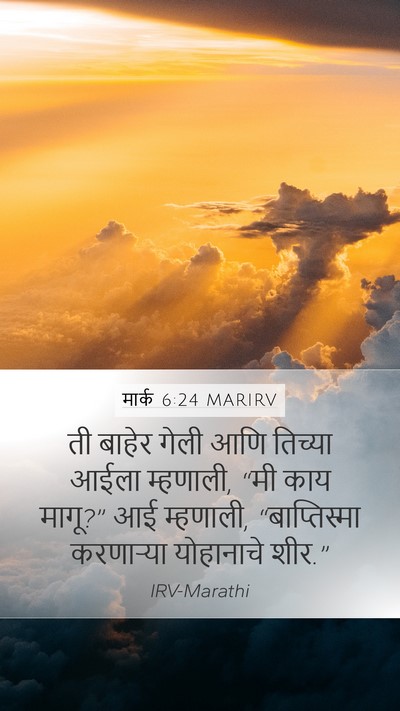 मार्क 6:24 MARIRV Bible Verse Image