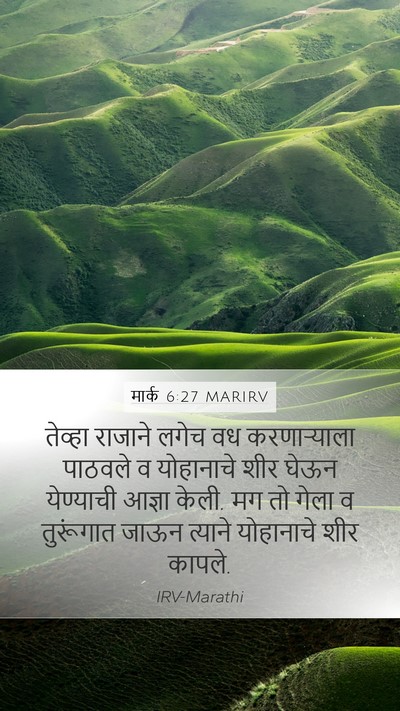 मार्क 6:27 MARIRV Bible Verse Image