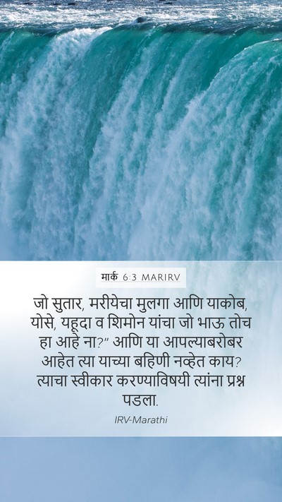 मार्क 6:3 MARIRV Bible Verse Image
