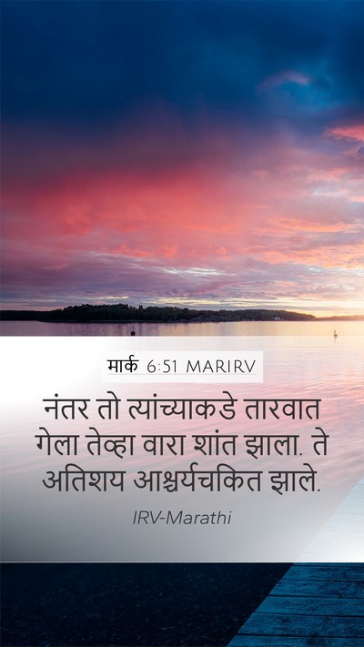 मार्क 6:51 MARIRV Bible Verse Image