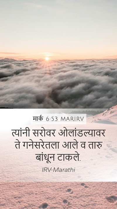 मार्क 6:53 MARIRV Bible Verse Image