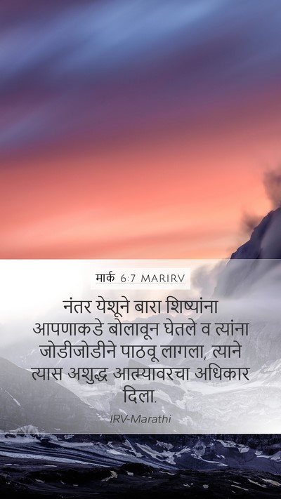 मार्क 6:7 MARIRV Bible Verse Image