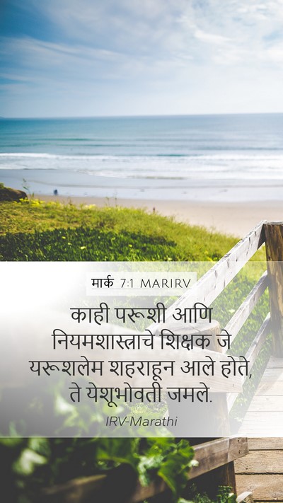 मार्क 7:1 MARIRV Bible Verse Image