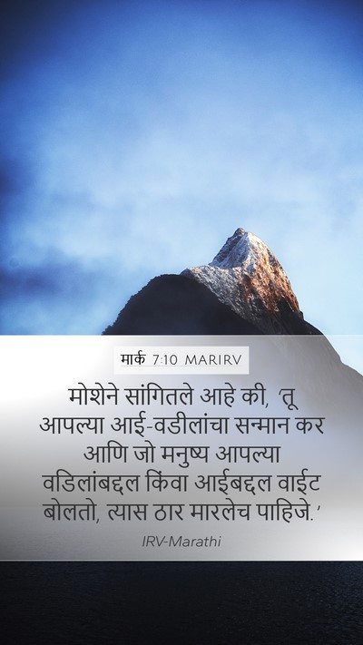 मार्क 7:10 MARIRV Bible Verse Image
