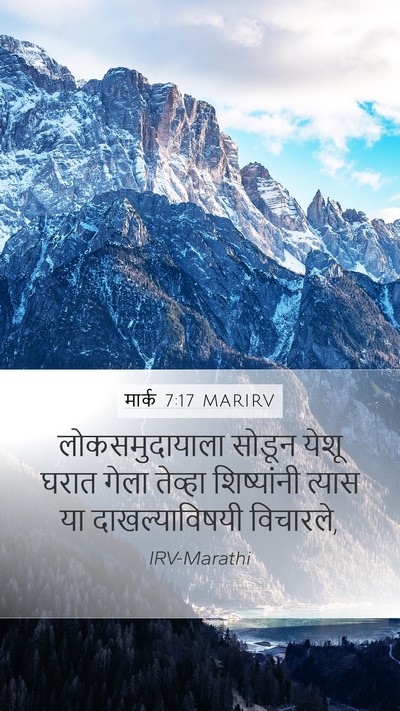 मार्क 7:17 MARIRV Bible Verse Image