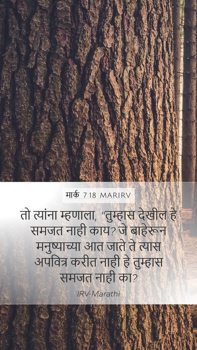 मार्क 7:18 MARIRV Bible Verse Image