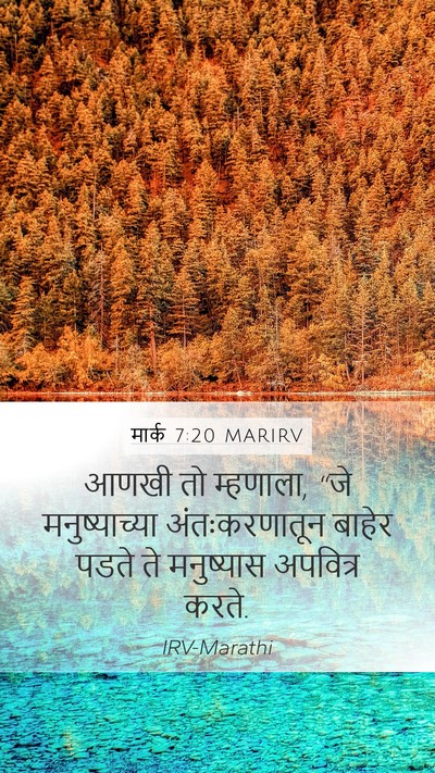 मार्क 7:20 MARIRV Bible Verse Image