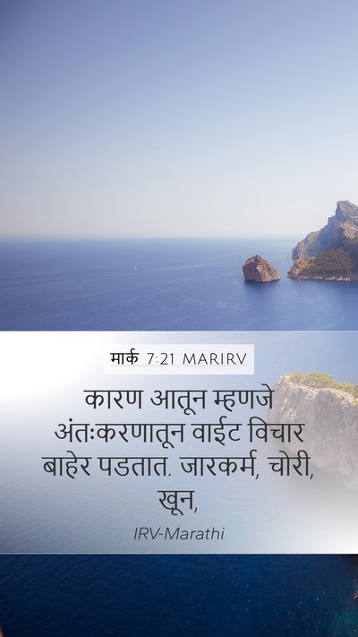 मार्क 7:21 MARIRV Bible Verse Image