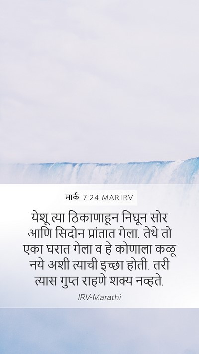 मार्क 7:24 MARIRV Bible Verse Image
