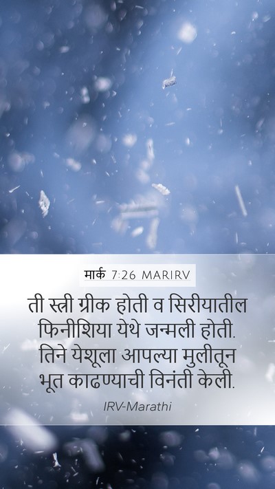 मार्क 7:26 MARIRV Bible Verse Image