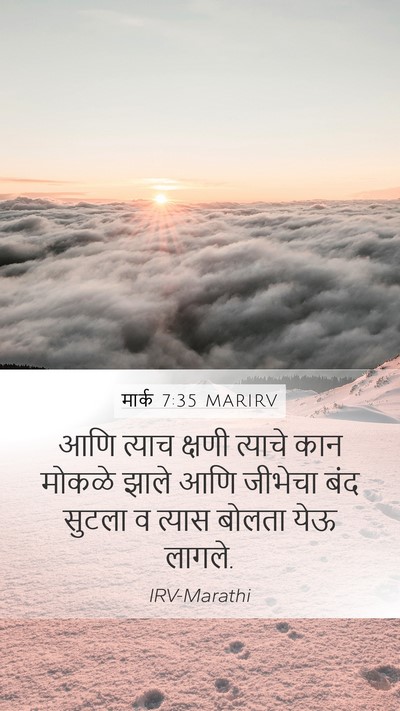 मार्क 7:35 MARIRV Bible Verse Image