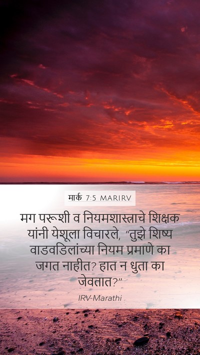 मार्क 7:5 MARIRV Bible Verse Image