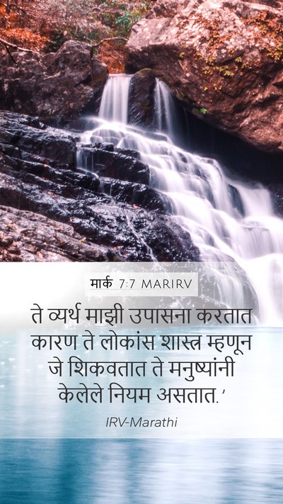 मार्क 7:7 MARIRV Bible Verse Image