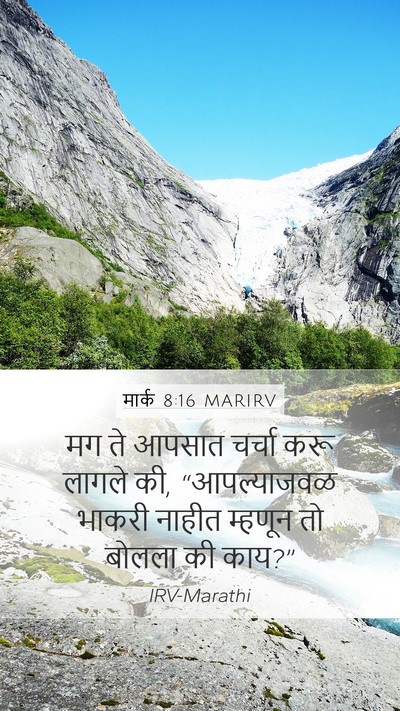 मार्क 8:16 MARIRV Bible Verse Image