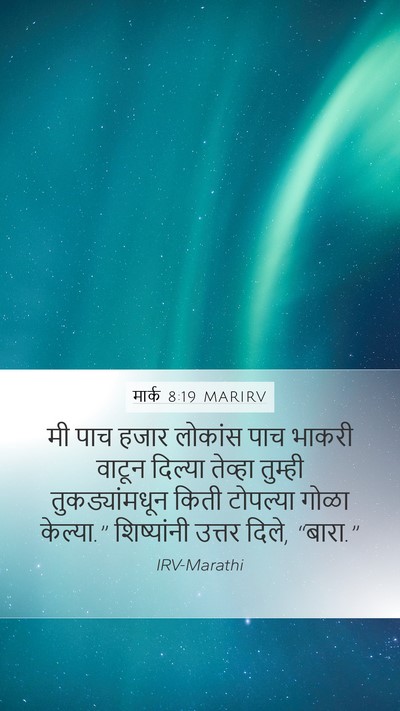 मार्क 8:19 MARIRV Bible Verse Image