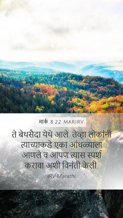 मार्क 8:22 MARIRV Bible Verse Image