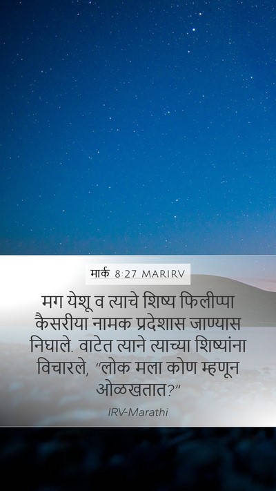 मार्क 8:27 MARIRV Bible Verse Image