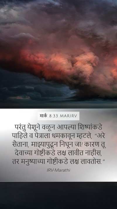 मार्क 8:33 MARIRV Bible Verse Image