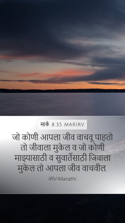 मार्क 8:35 MARIRV Bible Verse Image