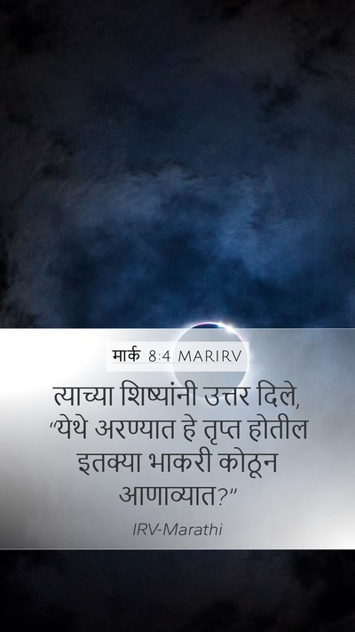 मार्क 8:4 MARIRV Bible Verse Image