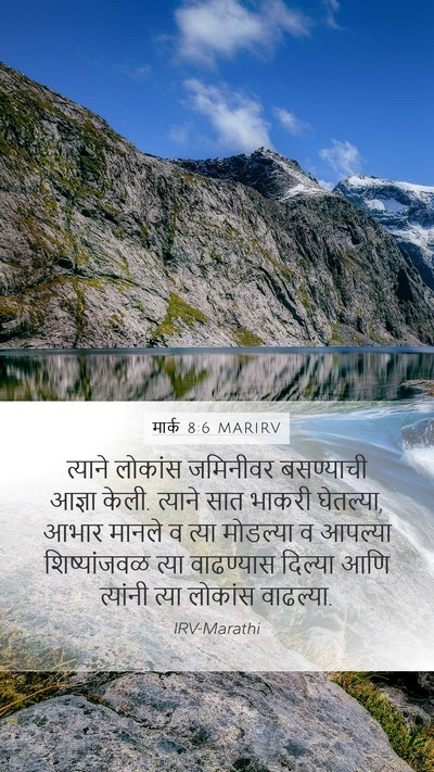 मार्क 8:6 MARIRV Bible Verse Image