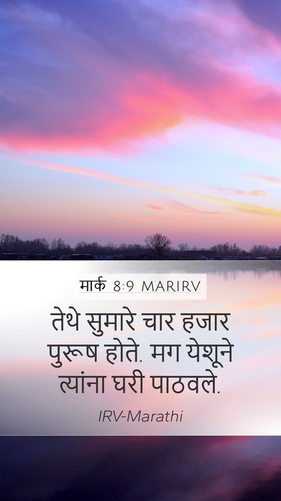 मार्क 8:9 MARIRV Bible Verse Image